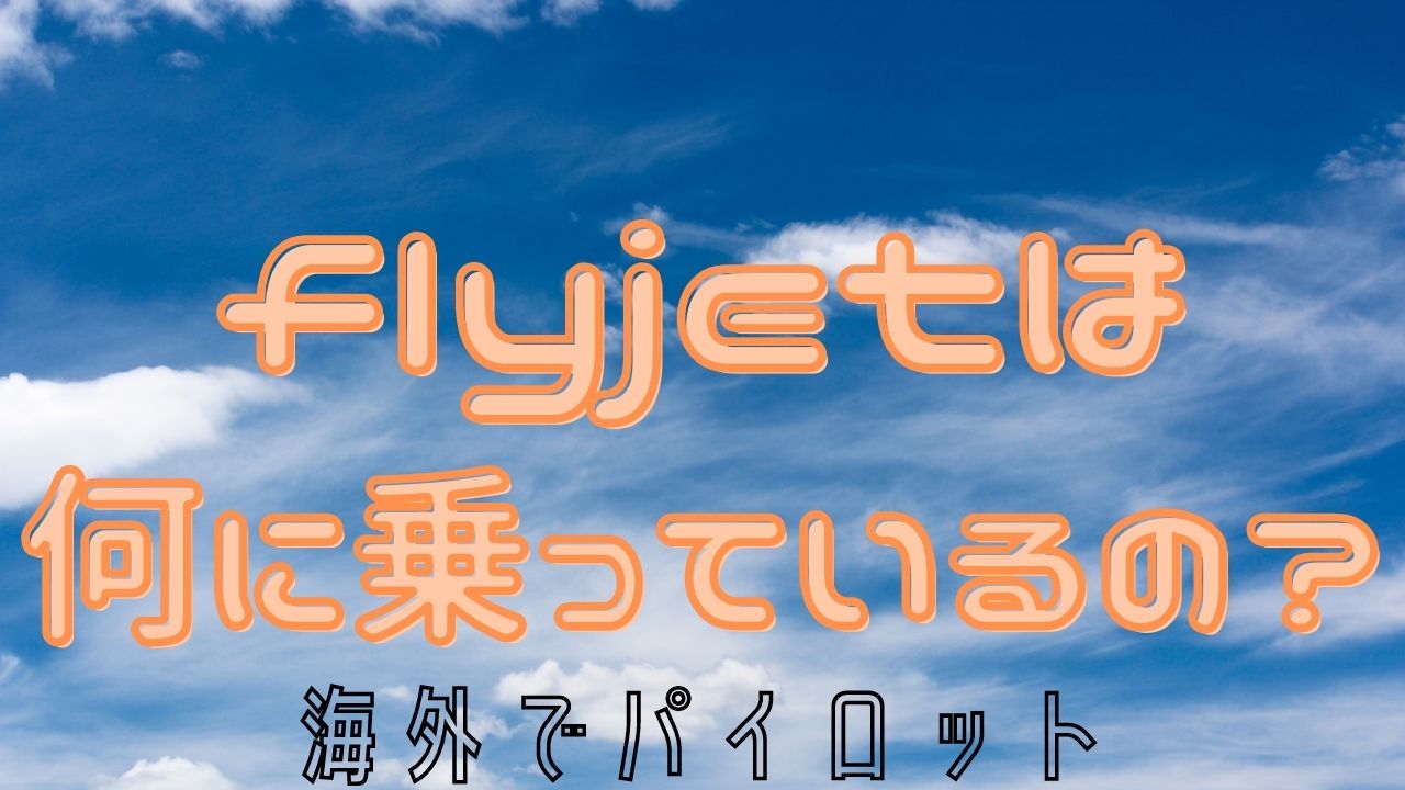 what-does-flyjet-fly